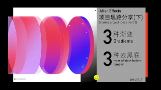 Easy to Grasp! Detailed Guide to 3 Gradient Creation & 3 Black Background Removal Methods, 实用技巧分享.