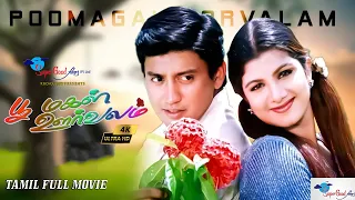 Poomagal Oorvalam | Tamil Full Movie | Prasanth, Rambha | Super Good Films | Remastered | Full HD
