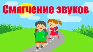 Как избавиться от смягчения звуков? Как убрать смягчение звуков?