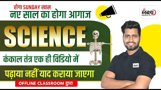 General science for competitive exams | REET, Patwar, CET, Junior Accountant | Rahul sir