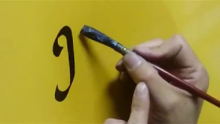 Sign writing by brush. Single stroke Hand lettering.