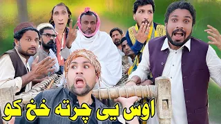 Os Ye Charta KhaKha Ku Funny Video Gull Khan Vines