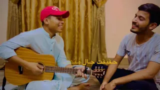 Mili wany yaar tu musaan || cover song