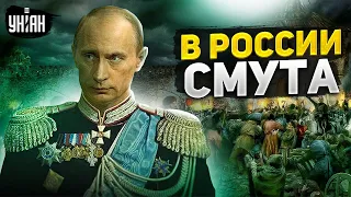 Подоляк: России - конец! Путин потерял контроль, начинается смута