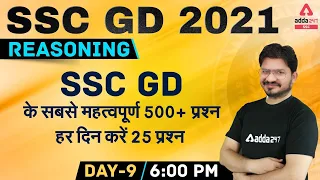 SSC GD 2021 | SSC GD Reasoning 500+ Most Important Questions #9
