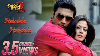 Habudubu Habudubu | Paglu 2 | Dev | Koel Mallick | Zubeen Garg | Akriti Kakkar | Jeet Gannguli