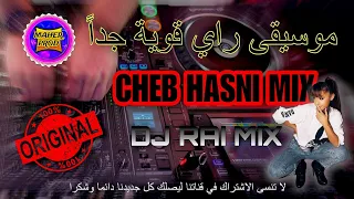 راي حسني (راي هبال) | dj rai Mix jdid 2024