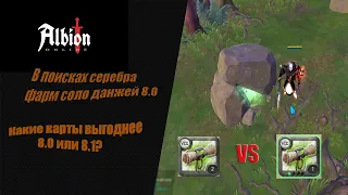 Фарм соло данжей по картам 8.0 в Albion Online. Какие сольники выгоднее 8.0 или 8.1?