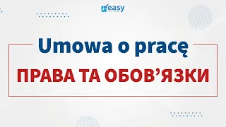 УМОВА О ПРАЦЕ | ТИ ЦЬОГО НЕ ЗНАВ | ПОЛЬЩА | ПОЛЬЩА