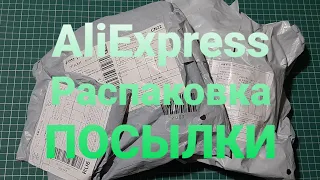 АлиЭкспресс | Распаковка посылки AliExpress | Для рукоделия