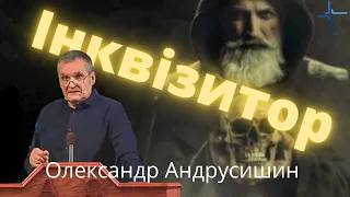 Інквізитор.  О. Андрусишин  Християнські проповіді 5.11.21