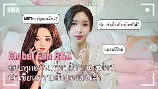 Q&A ตอบทุกคำถามกับนักเขียนความลับของนางฟ้า!! 😍