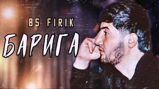 BS FIRIK - БАРИГА (OFFICIAL TRACK) 2022