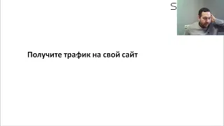 Мастер-класс "Что изменилось в SEO в 2022 году"