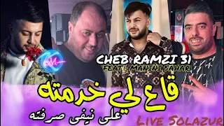 Cheb Ramzi 31 Ga3 Li Khdemteh © على نيفي صرفته| Avec Manini Sahar ( Live Solazur 2023 )