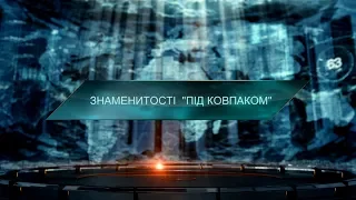 Знаменитості «під ковпаком» – Загублений світ. 3 сезон. 9 випуск