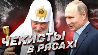 😡 Чекисты, но в рясах! Кирилл Гундяев - агент КГБ! РПЦ ищет "пушечное мясо"!