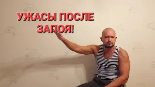 КОМШАРЫ ПОСЛЕ ЗАПОЯ. ДЕЛИРИЙ