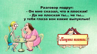 Женщины делятся на два типа...Анекдоты выпуск 62.Юмор дня.