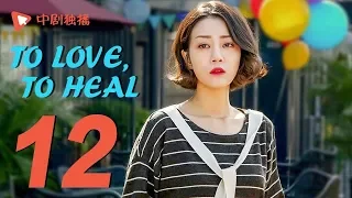 ENG SUB | To love To heal - EP 12 [Li Xirui, Jiang Chao]