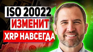 RIPPLE ТОКЕНЫ ISO 20022 СДЕЛАЮТ ТЕБЯ МИЛЛИОНЕРОМ! 1 000 000 000 XRP УЖЕ РАЗБЛОКИРОВАНО! 2022 ПРОГНОЗ