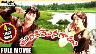 Ooriki Monagadu Telugu Full Length Movie || Krishna, Jayaprada || Shalimarcinema