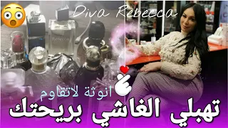 افضل العطور النسائية "عديانك يهبلو و راجلك يمشيلو العقل " Diva Rebecca