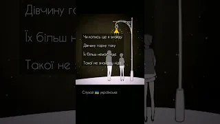 СКАЙ її люблю пісня 🎶 у телеграмі посилання в описі 📌