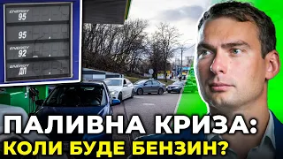 ЯК ЗРОСТЕ ЦІНА НА ПАЛИВО і коли зникнуть черги на АЗС? / ЖЕЛЕЗНЯК