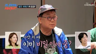 수민의 원조 사위?! 결혼식을 앞두고 펼쳐진 치정극(?) TV CHOSUN 240429 방송 | [ 조선의 사랑꾼］ 41회 | TV조선