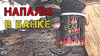 Эко-Огонь Полевые испытания  (Тест) и походные котлеты/ Eco-Fire Test