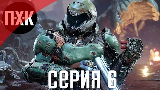 DOOM Eternal. Прохождение 6. Сложность "Кошмар / Nightmare".