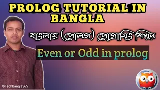 Prolog Tutorial Bangla - 8 | Even or Odd in Prolog