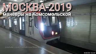 Поезд "Москва-2019" манёвры на станции Комсомольская // 9 мая 2019