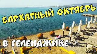 #ГЕЛЕНДЖИК 2020. ЖАРКО. НА МОРЕ ПЛЯЖИ ЗАБИТЫ ЛЮДИ КУПАЮТСЯ