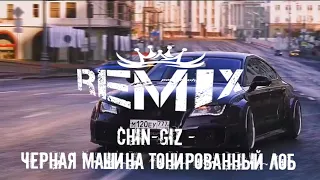 ♫ Chin-Giz - Черная машина тонированный лоб Audi A7 ♪ (Music Video)