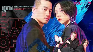 真情侣简直太好磕了吧！杨文韬Cici《水与火》太甜啦  | 这！就是街舞 第四季 Street Dance of China S4 | 优酷综艺 YOUKU SHOW