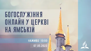 Богослужіння онлайн у Церкві на Ямській | 07.05.2022