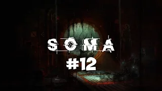 SOMA (#12) - В новом теле. Подъемник.