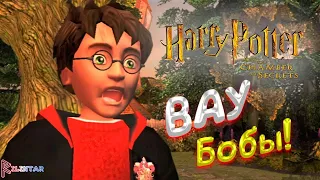 ОФИГЕТЬ НЕОЖИДАННО ▶ Harry Potter and the Chamber of Secrets (PS2) #1