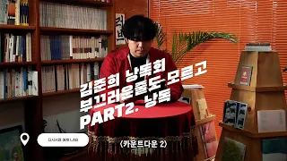 부끄러운 줄도 모르고 | 김준희 낭독회 PART2. 낭독 | 다시서점