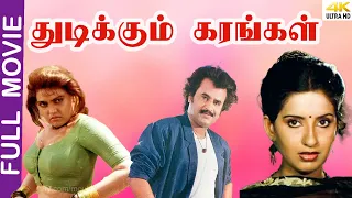 Tamilmovie | Thudikkum Karangal  |   Rajinikanth , Radha, Jaishankar, Sujatha, Vijayakumar