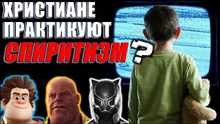 Скотт Майер || Христиане, спиритизм и оккультизм в кино