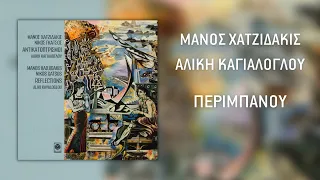 Αλίκη Καγιαλόγλου - Περιμπανού / Peribanou (Audio Release)