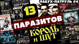 13 трибьютов Король и Шут #киш #корольишут #кавер #реакция #трибьют #горшокжив #урокивокала #княzz