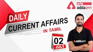 Current Affairs In Tamil | Tamil Current Affairs 02 July 2020 For TNPSC | RRB NTPC | SSC