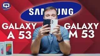 Samsung Galaxy M53 vs Samsung Galaxy A53. На что обратить внимание?