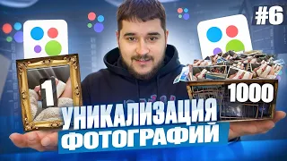 🖼️ Уникализируй фотографии ПРАВИЛЬНО на Авито!