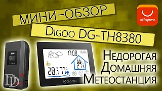 Домашняя недорогая беспроводная метеостанция