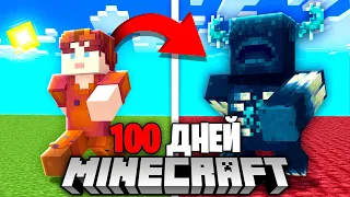 😱100 ДНЕЙ ВЫЖИВАНИЯ, НО Я КАЖДЫЙ РАЗ ПРЕВРАЩАЮСЬ В МАЙНКРАФТ!